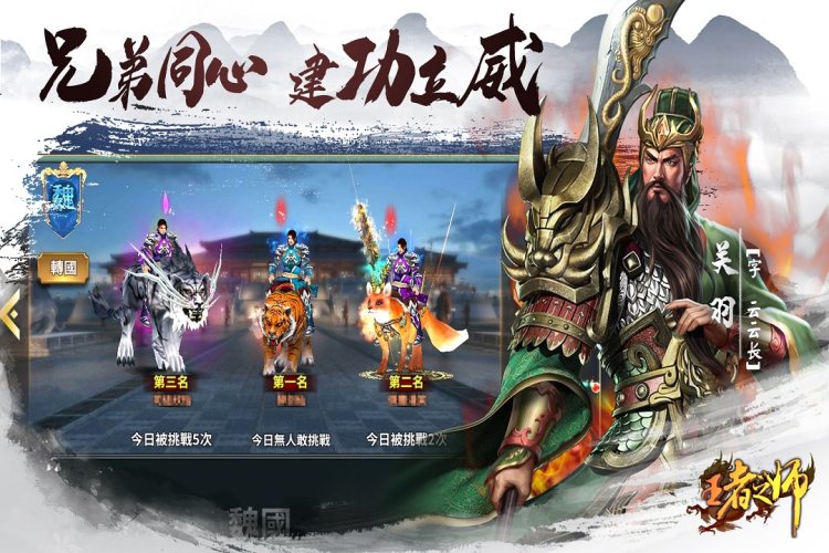 王者之师官方版游戏截图2