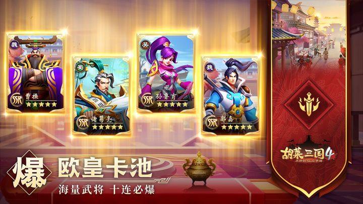 胡莱三国4vivo版游戏截图2