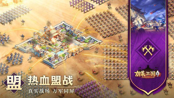 胡莱三国4vivo版游戏截图3