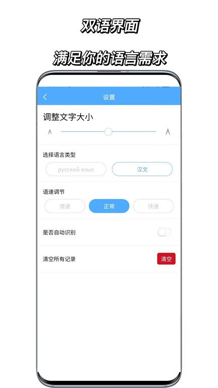 俄语翻译通App图片1