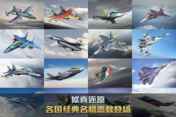 空战争锋2024年版游戏截图3