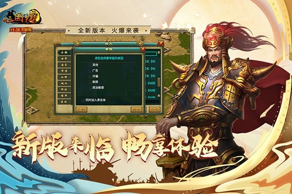 新三国争霸360版本游戏截图1