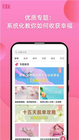 算爱社课程app图片1