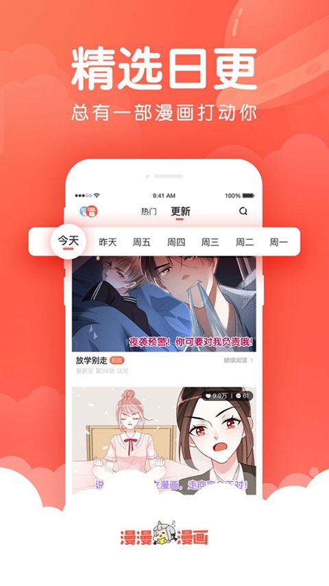 漫漫漫画ipad版图片1