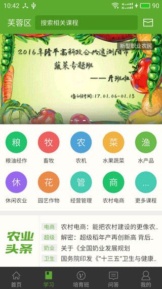 湘农科教云app最新版图片1