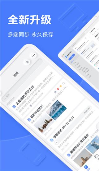 有道云笔记app官方版图片1