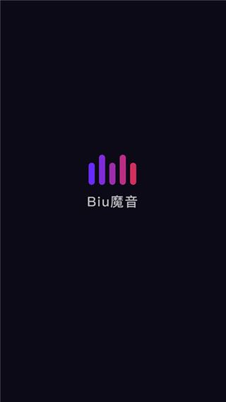 Biu魔音app图片1