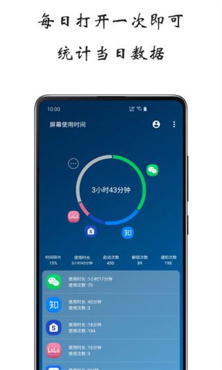 屏幕使用时间app图片1