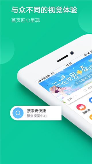 春秋旅游app图片1