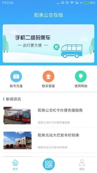 阳泉公交在线app图片1