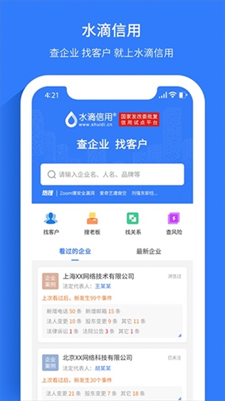 水滴信用app图片1