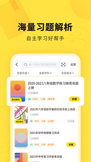 快对作业家长版app图片1