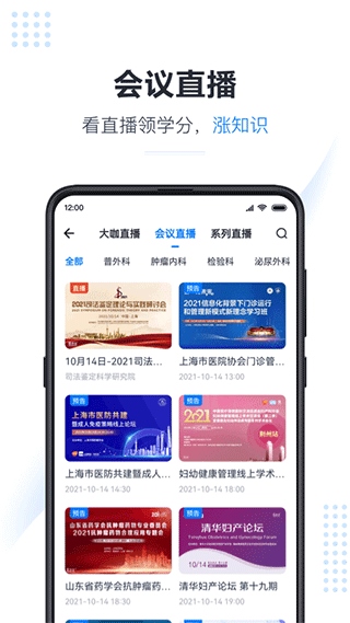 医会宝ios官方版图片1