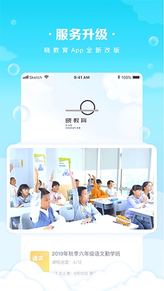 晓教育学生端app(改名为星火教育)图片1