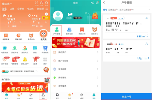 网上国网app4