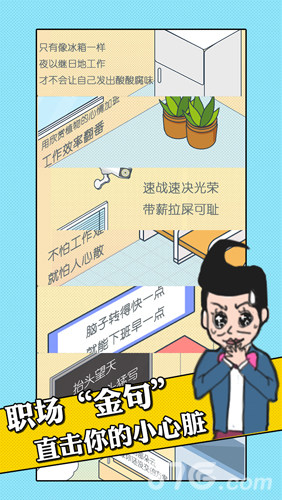 我的办公室生活游戏截图2